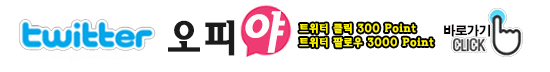 오피야 트위터 배너